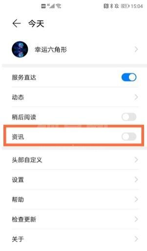 华为nova8pro怎么关闭资讯 华为nova8pro关闭资讯方法截图