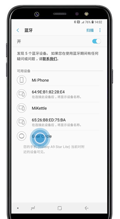 在三星a9star中打开蓝牙的具体操作步骤截图