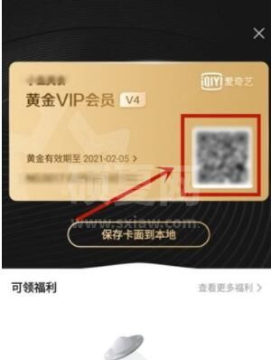 爱奇艺会员授权二维码在哪里 爱奇艺查看会员授权二维码教程截图