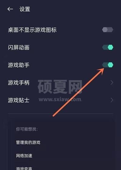 oppoa93游戏变声器怎么开 oppoa93开启游戏助手教程截图