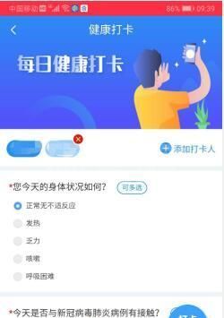 皖事通在哪里打卡 皖事通每日健康打卡怎么操作截图