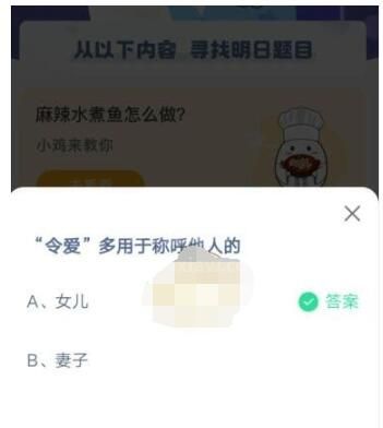 令爱 多用于称呼他人的?支付宝蚂蚁庄园3月31日答案截图