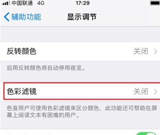 iphone冷屏和暖屏的设置方法步骤截图