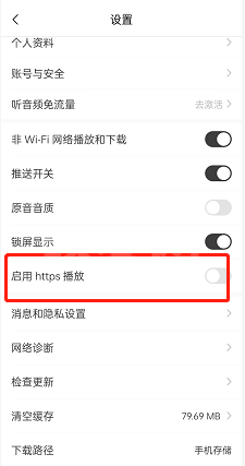 猫耳fm怎么开启https播放?猫耳fm开启https播放的方法截图