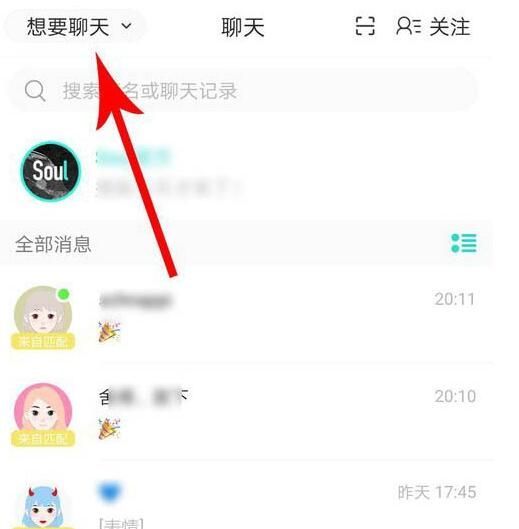 soul怎么关闭绿点？soul头像绿点关闭方法截图