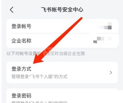 飞书怎么绑定邮箱？飞书绑定邮箱教程截图