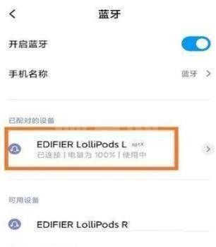 漫步者x3蓝牙耳机怎么配对?漫步者x3蓝牙耳机配对教程截图