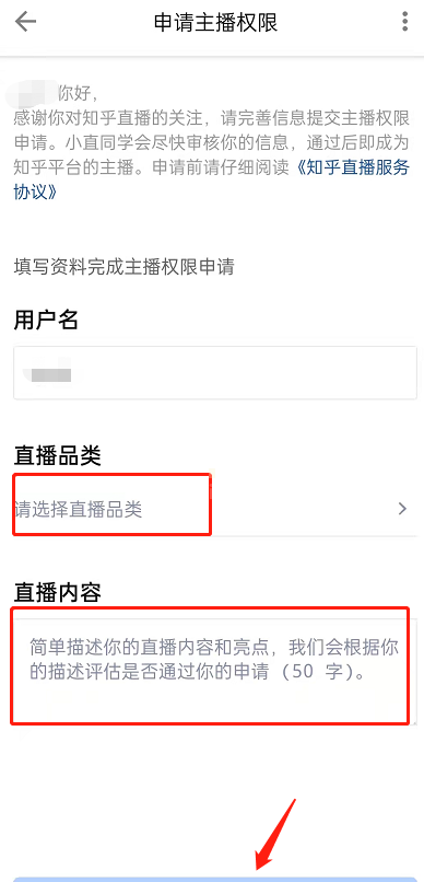 知乎如何申请主播权限？知乎申请主播权限操作步骤截图