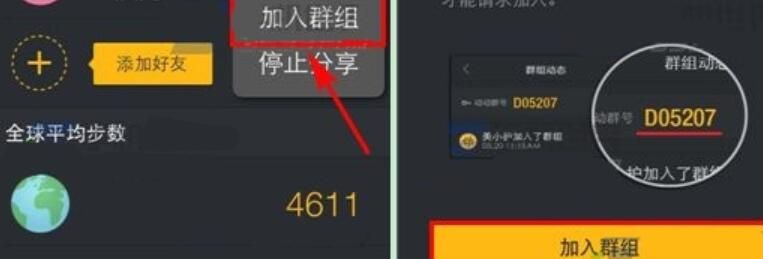 在动动计步器里加入群组的图文操作截图