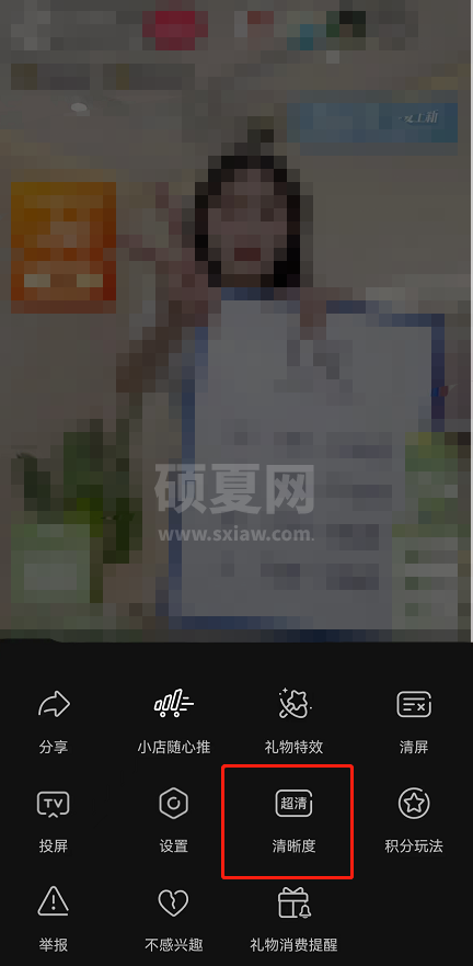 抖音直播清晰度如何调整？抖音直播清晰度调整方法截图
