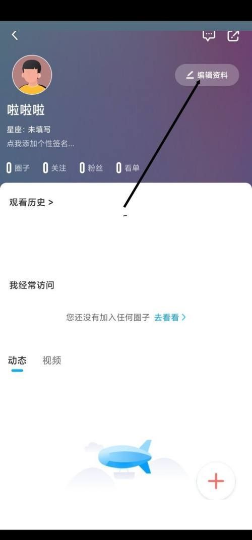 咪咕视频怎么修改昵称？咪咕视频修改昵称教程截图