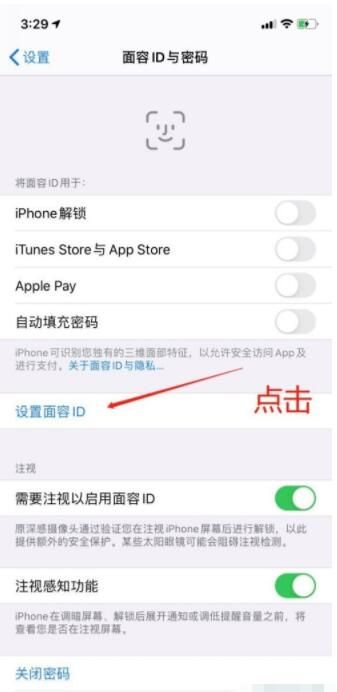 苹果12面容解锁怎么用 苹果12面容解锁使用教程截图