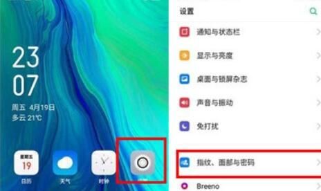 oppoReno Ace使用指纹解锁的设定方法截图