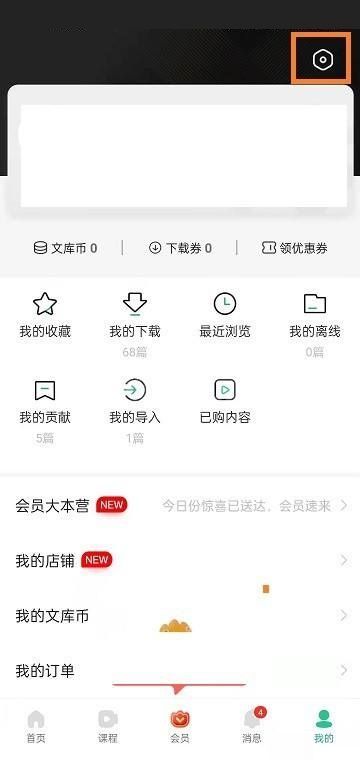 百度文库怎么查看版本号？百度文库查看版本号教程截图