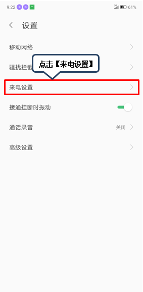 联想z6设置智能接听的操作教程截图