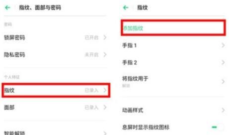 oppoReno Ace使用指纹解锁的设定方法截图