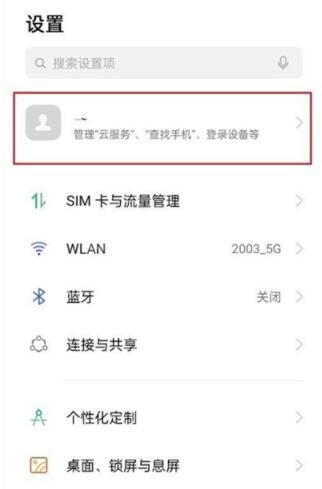 oppo怎样取消照片同步 oppo关闭照片自动同步方法截图