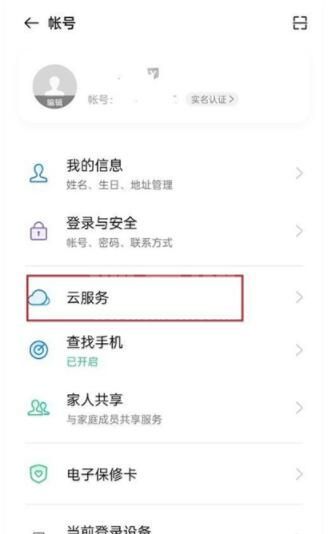 oppo怎样取消照片同步 oppo关闭照片自动同步方法截图