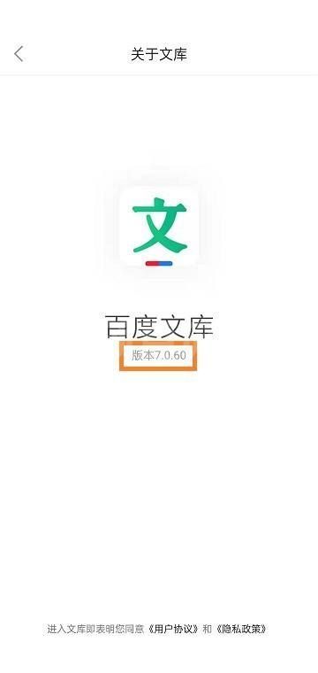 百度文库怎么查看版本号？百度文库查看版本号教程截图