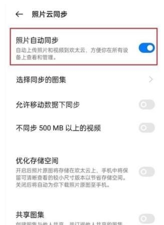 oppo怎样取消照片同步 oppo关闭照片自动同步方法截图