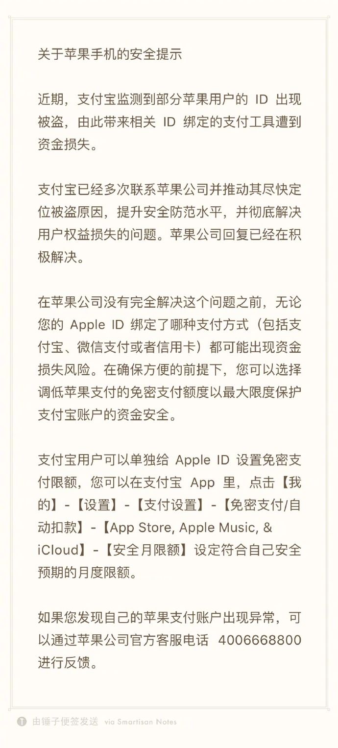 苹果账户遭盗刷：注意了！支付宝的这个设置能保护你一笔巨大财产截图