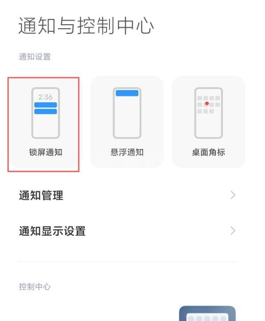 小米11pro怎么隐藏通知内容?小米11pro隐藏通知内容教程截图