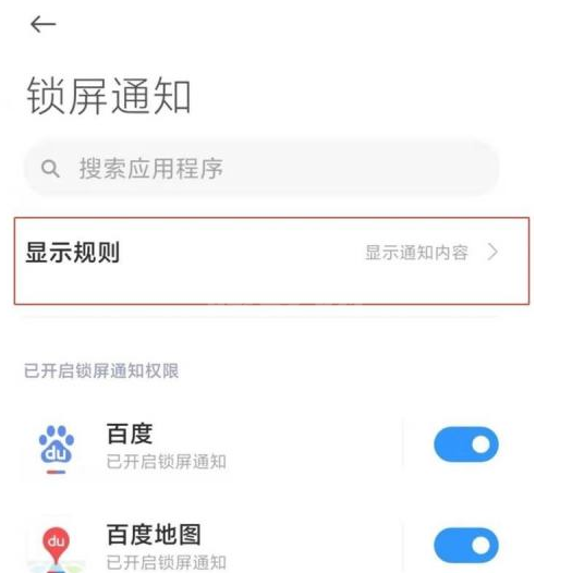 小米11pro怎么隐藏通知内容?小米11pro隐藏通知内容教程截图