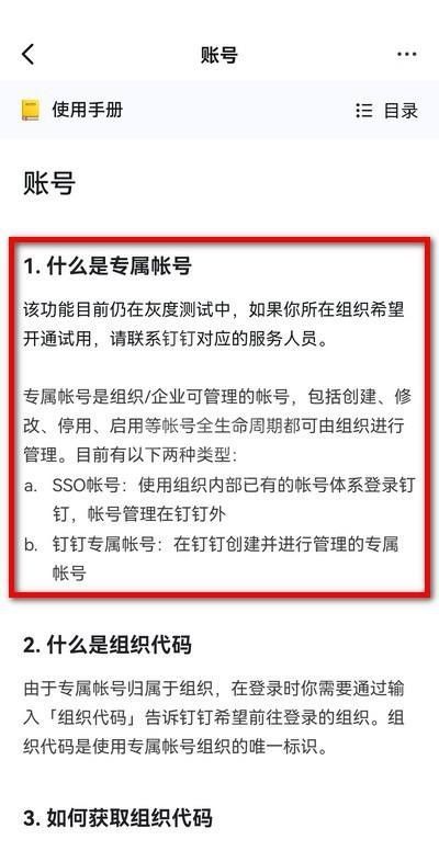 钉钉专属帐号是什么意思？钉钉专属帐号意思介绍截图