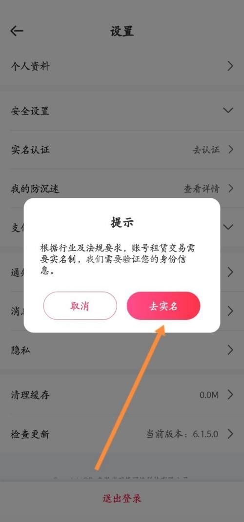 租号玩怎么实名认证？租号玩实名认证教程截图