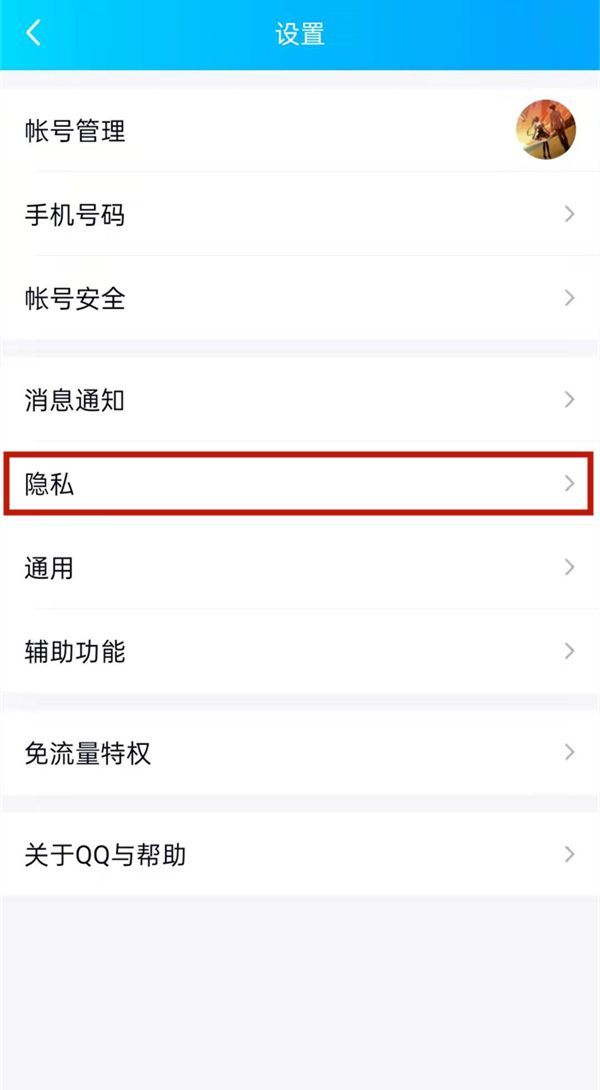 QQ空间怎么设置私密模式?QQ空间设置私密模式的方法截图