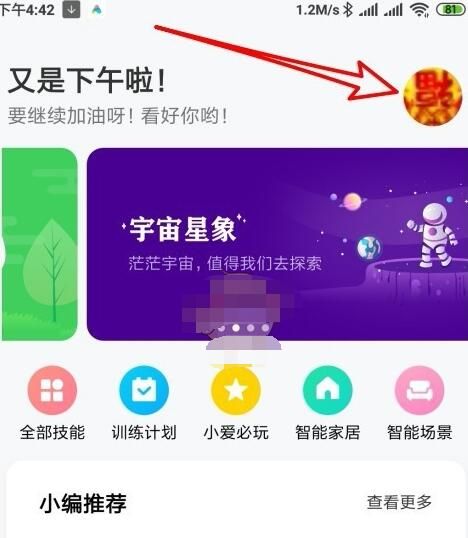 米家怎么添加小爱同学?米家添加小爱同学的方法教程截图