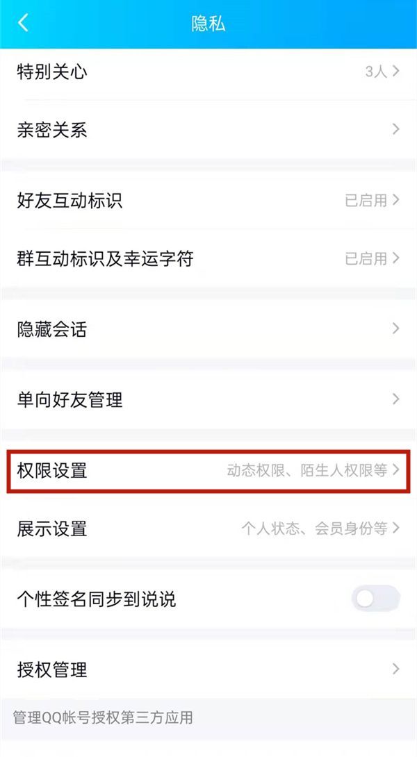 QQ空间怎么设置私密模式?QQ空间设置私密模式的方法截图