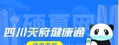 四川天府健康通怎么申请 微信支付宝四川天府健康通怎么申请