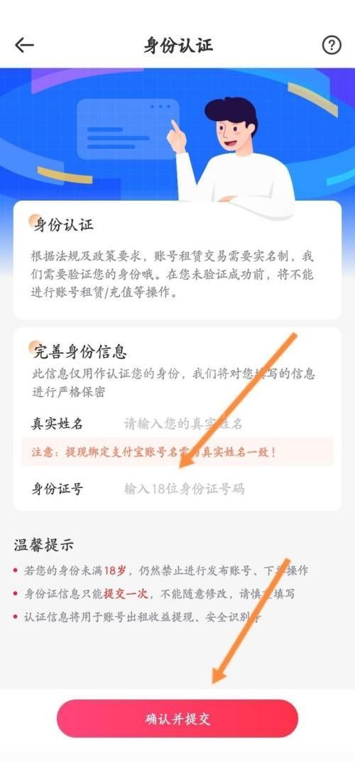 租号玩怎么实名认证？租号玩实名认证教程截图