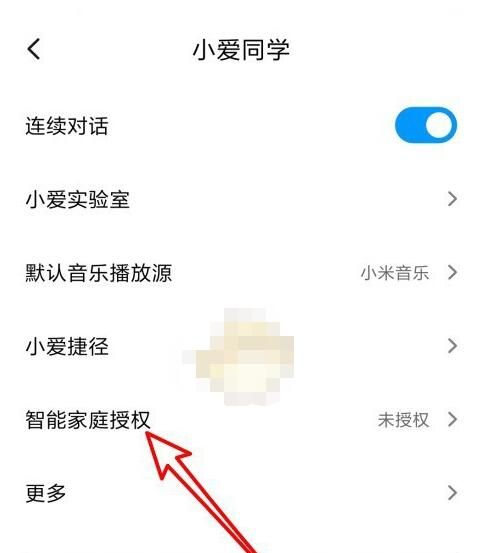 米家怎么添加小爱同学?米家添加小爱同学的方法教程截图