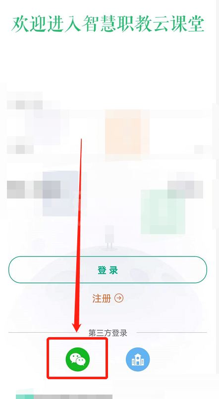 云课堂智慧职教登不上去怎么办？云课堂智慧职教登不上去解决方法截图