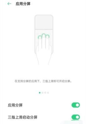 oppok7x怎么分屏 oppok7x分屏教程截图