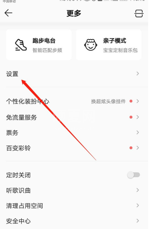 QQ音乐动画效果怎么设置 QQ音乐开启动画效果方法截图