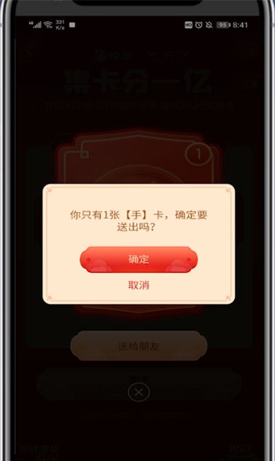 快手怎样赠送集卡截图