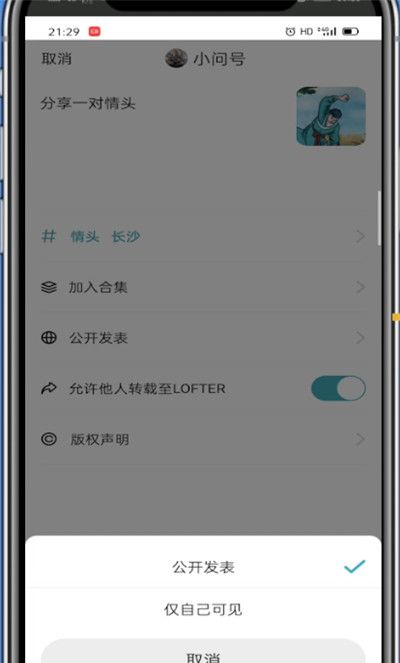 lofter锁文操作方法截图