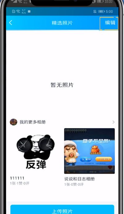 qq隐藏照片墙的步骤教程截图