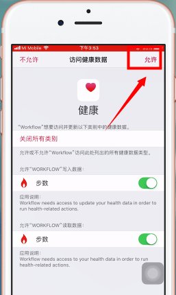 在iPhone中刷健康步数的详细讲解截图