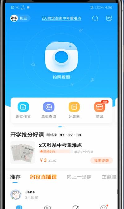 作业帮查找用户的详细方法截图