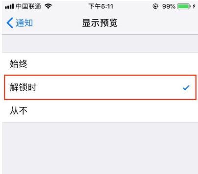 iphone关闭消息预览的操作方法截图