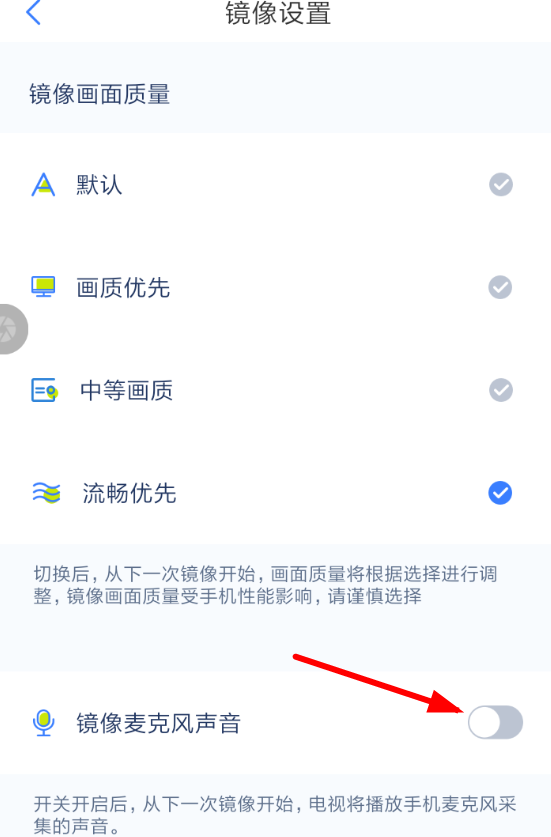 乐播投屏APP连接麦克风的详细操作截图