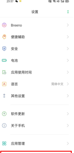 opporeno3pro开启应用双开的操作流程截图