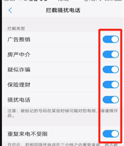 安卓手机设置防骚扰打电话的方法步骤截图