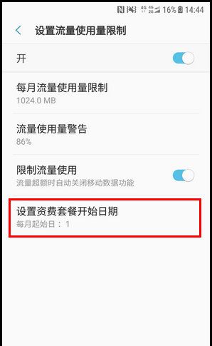 三星W2018设置流量使用量限制的步骤截图