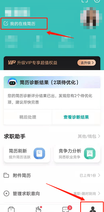 boss直聘简历怎么制作 boss直聘简历制作步骤截图