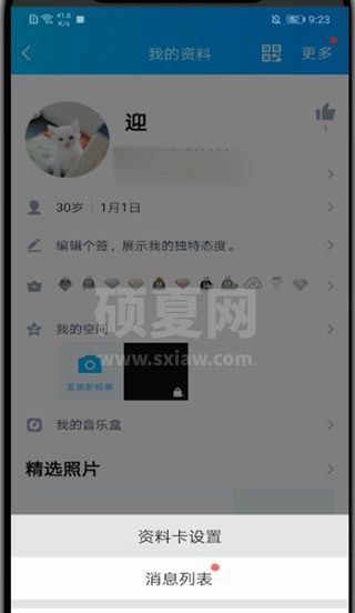 qq人生成就怎么关?qq中闭关人生成就的教程截图